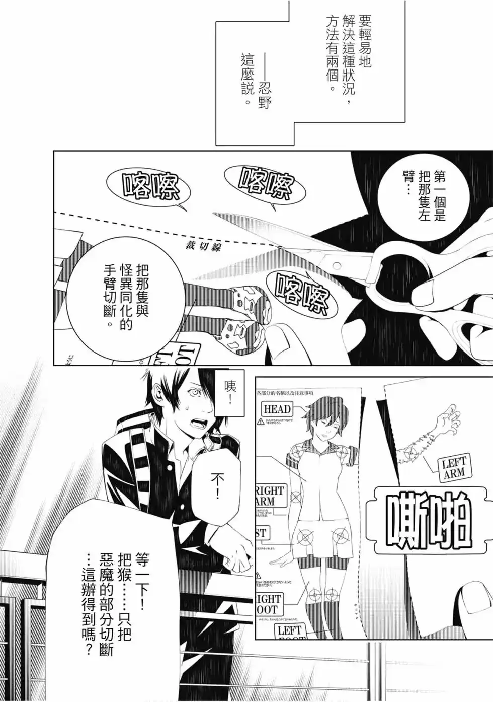 《化物语》单行本 第05卷 第106页