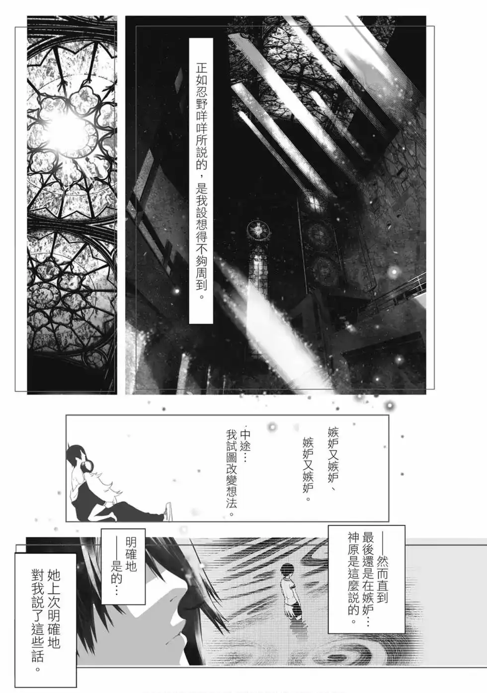《化物语》单行本 第05卷 第119页