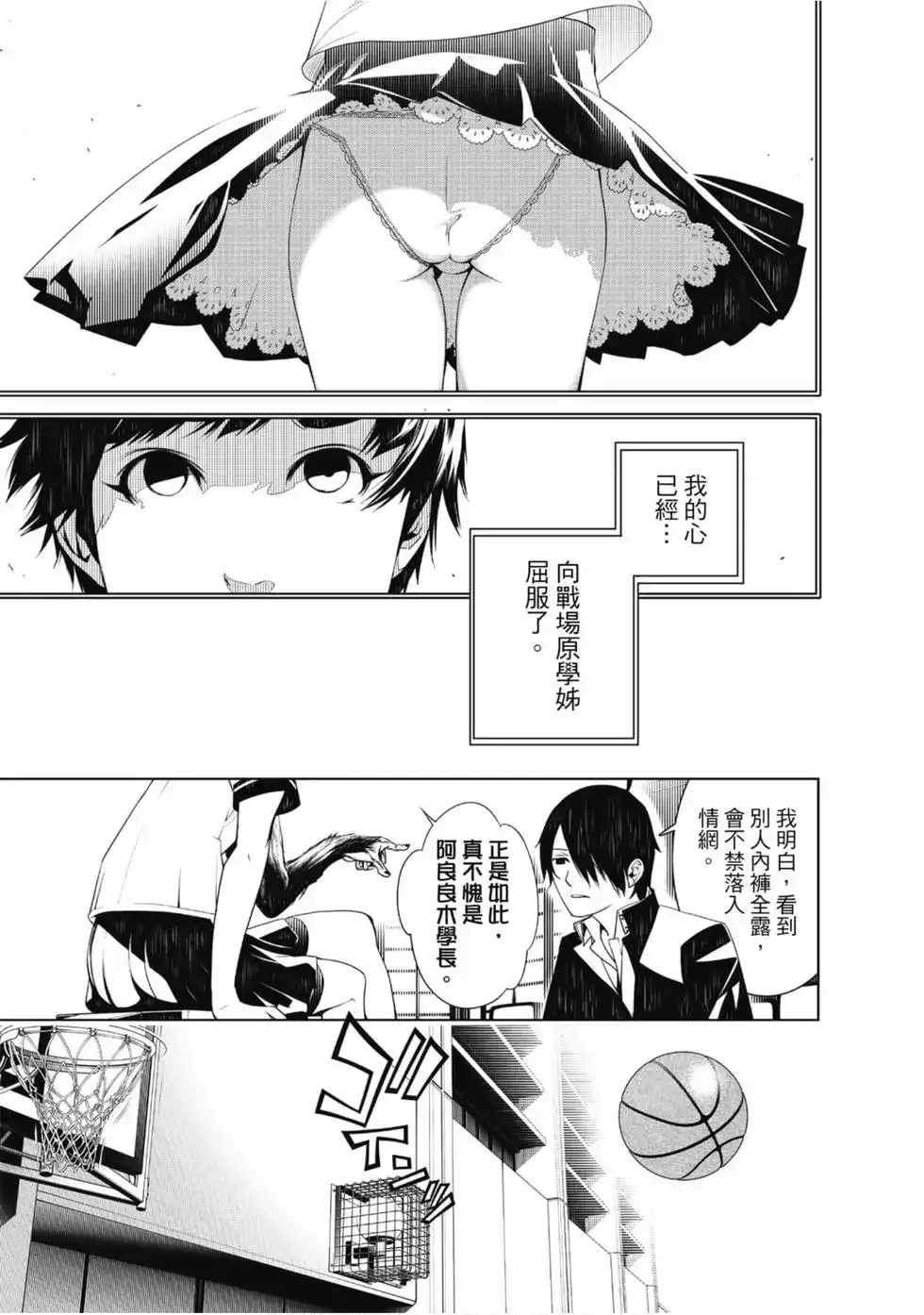 《化物语》单行本 第05卷 第33页