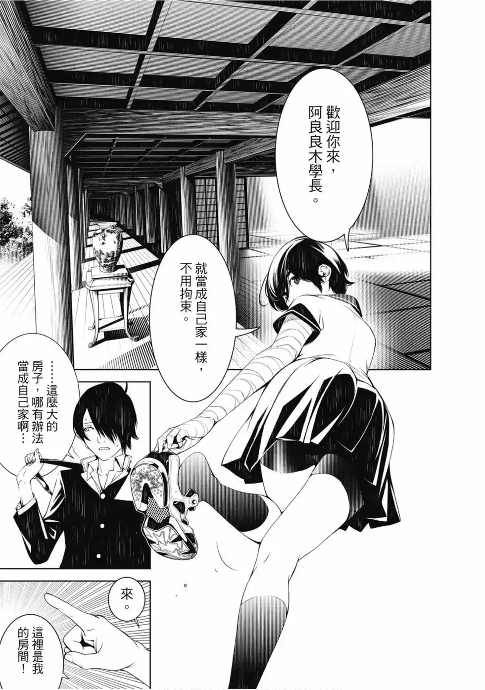 《化物语》单行本 第05卷 第5页