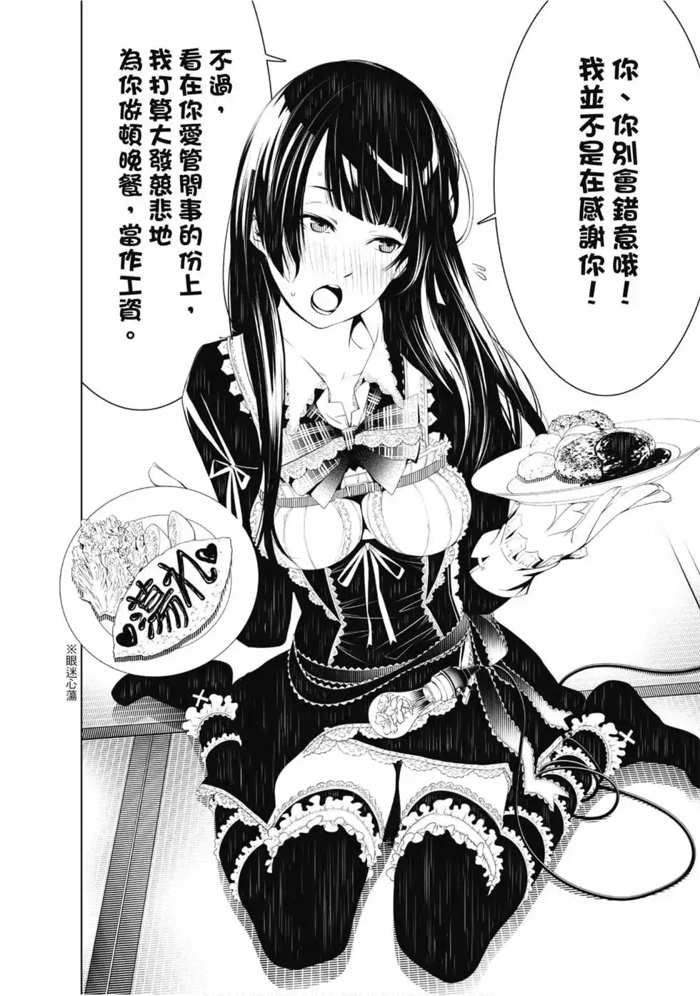 《化物语》单行本 第05卷 第156页