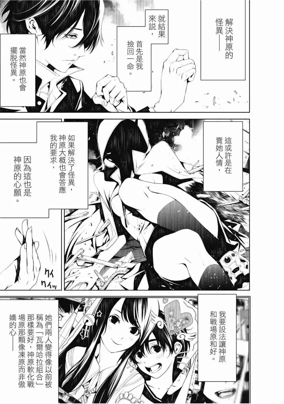《化物语》单行本 第05卷 第155页