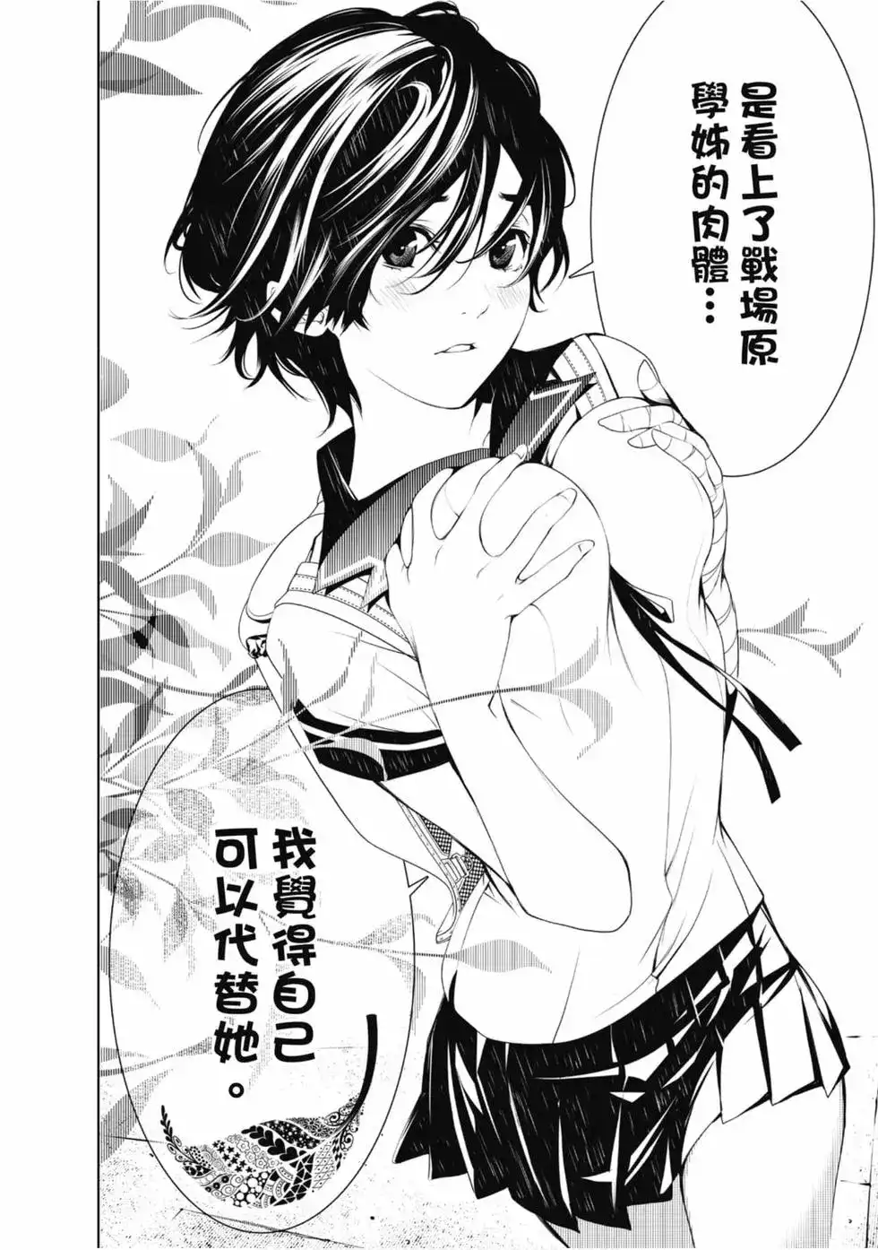 《化物语》单行本 第05卷 第58页