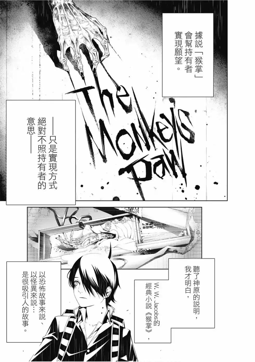 《化物语》单行本 第05卷 第41页