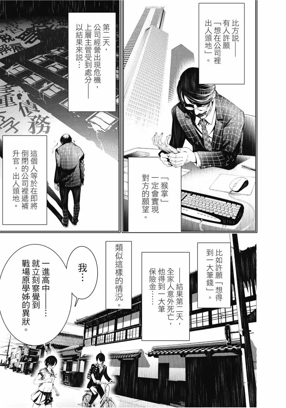 《化物语》单行本 第05卷 第45页
