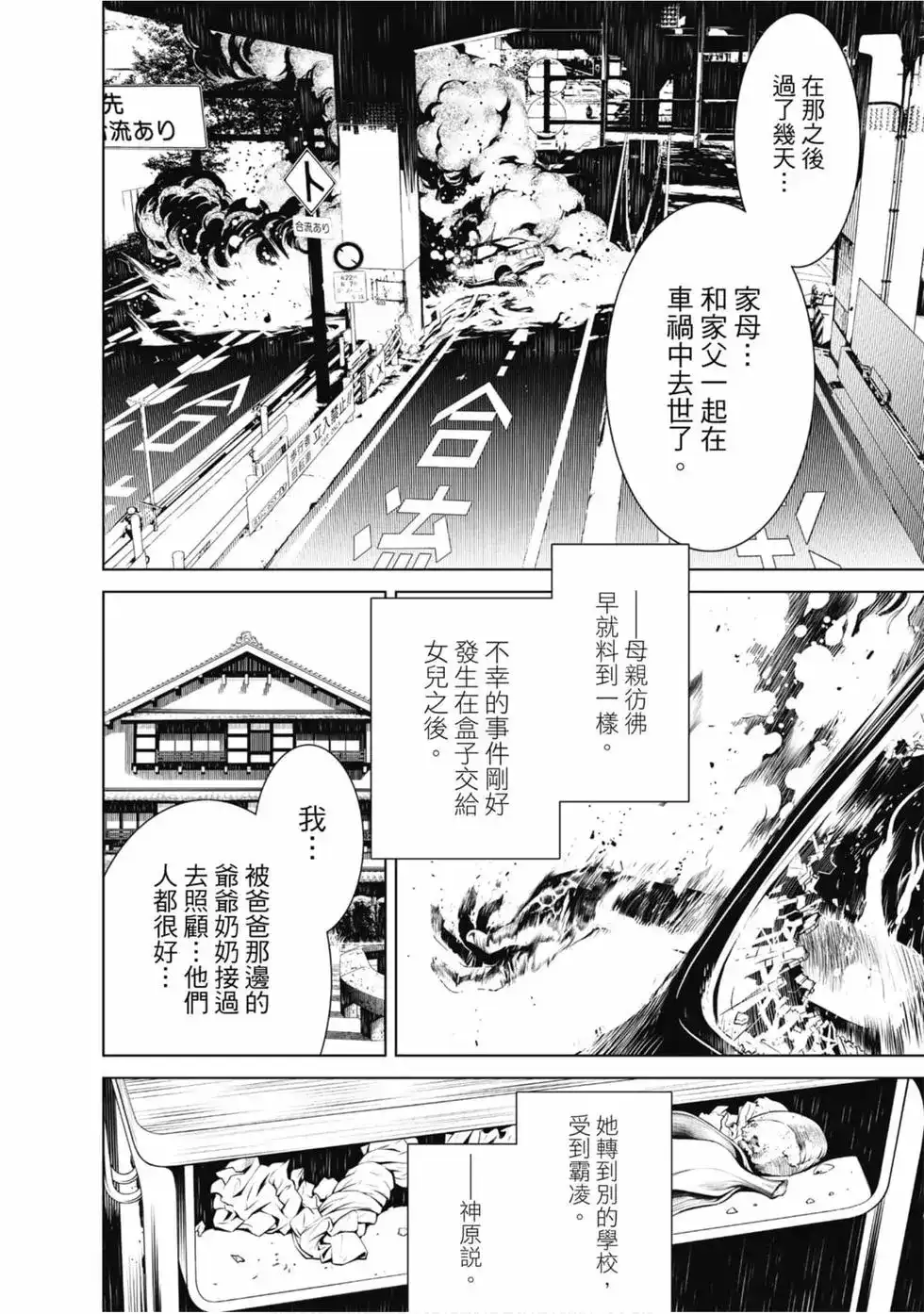 《化物语》单行本 第05卷 第74页