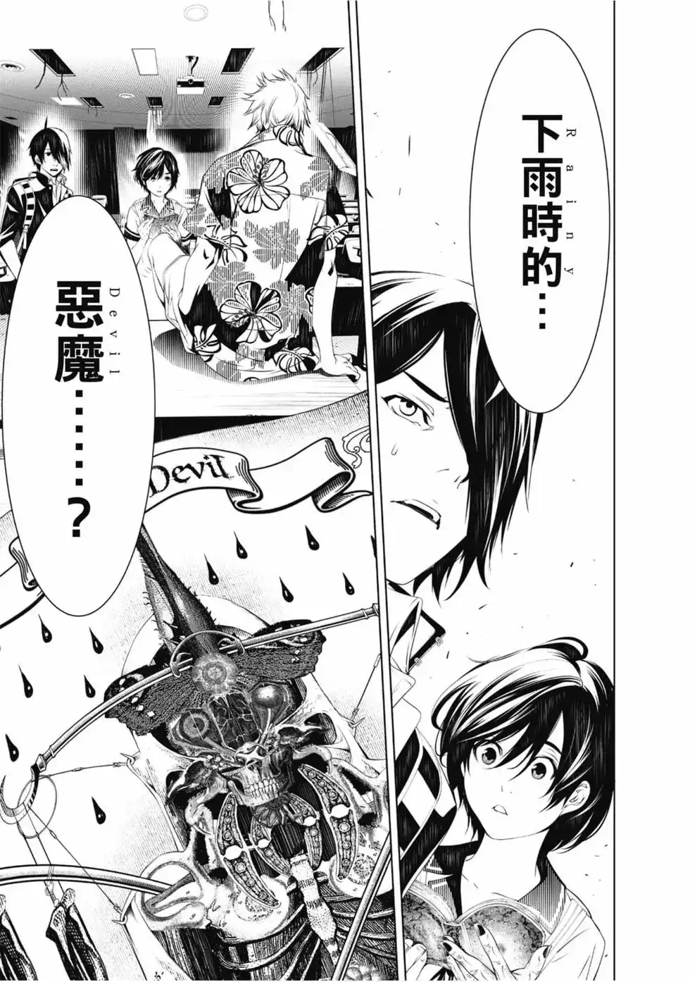《化物语》单行本 第05卷 第101页