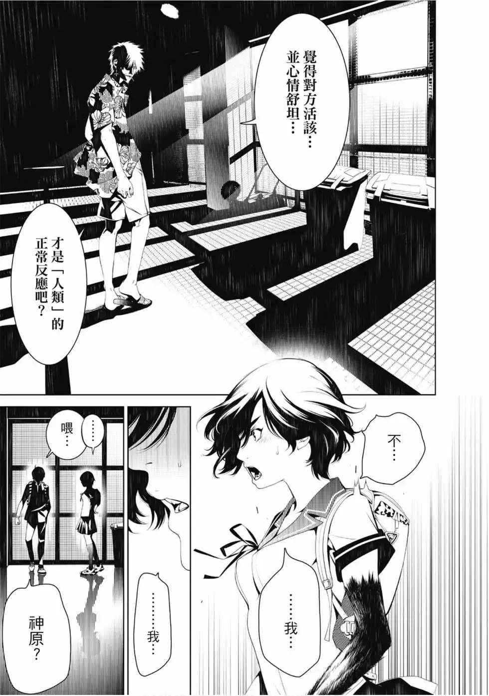 《化物语》单行本 第05卷 第111页