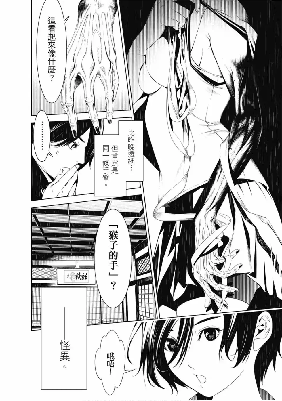 《化物语》单行本 第05卷 第14页