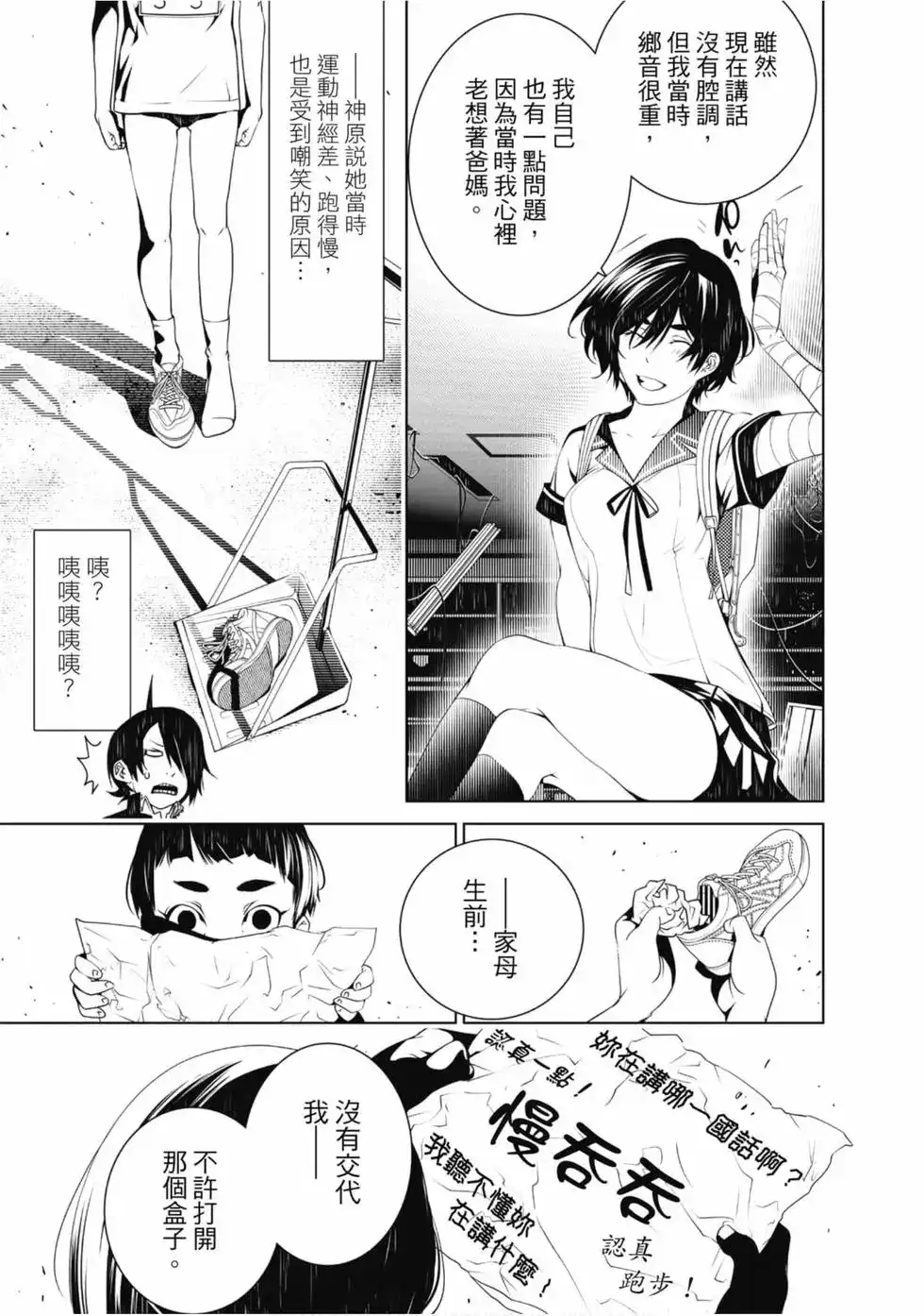 《化物语》单行本 第05卷 第75页