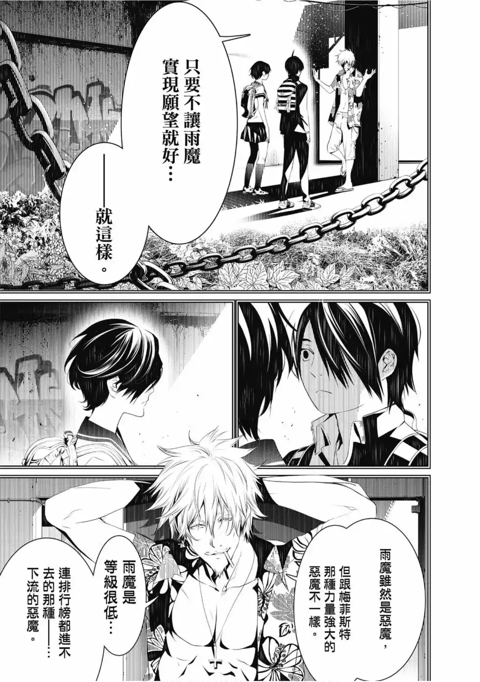 《化物语》单行本 第05卷 第135页
