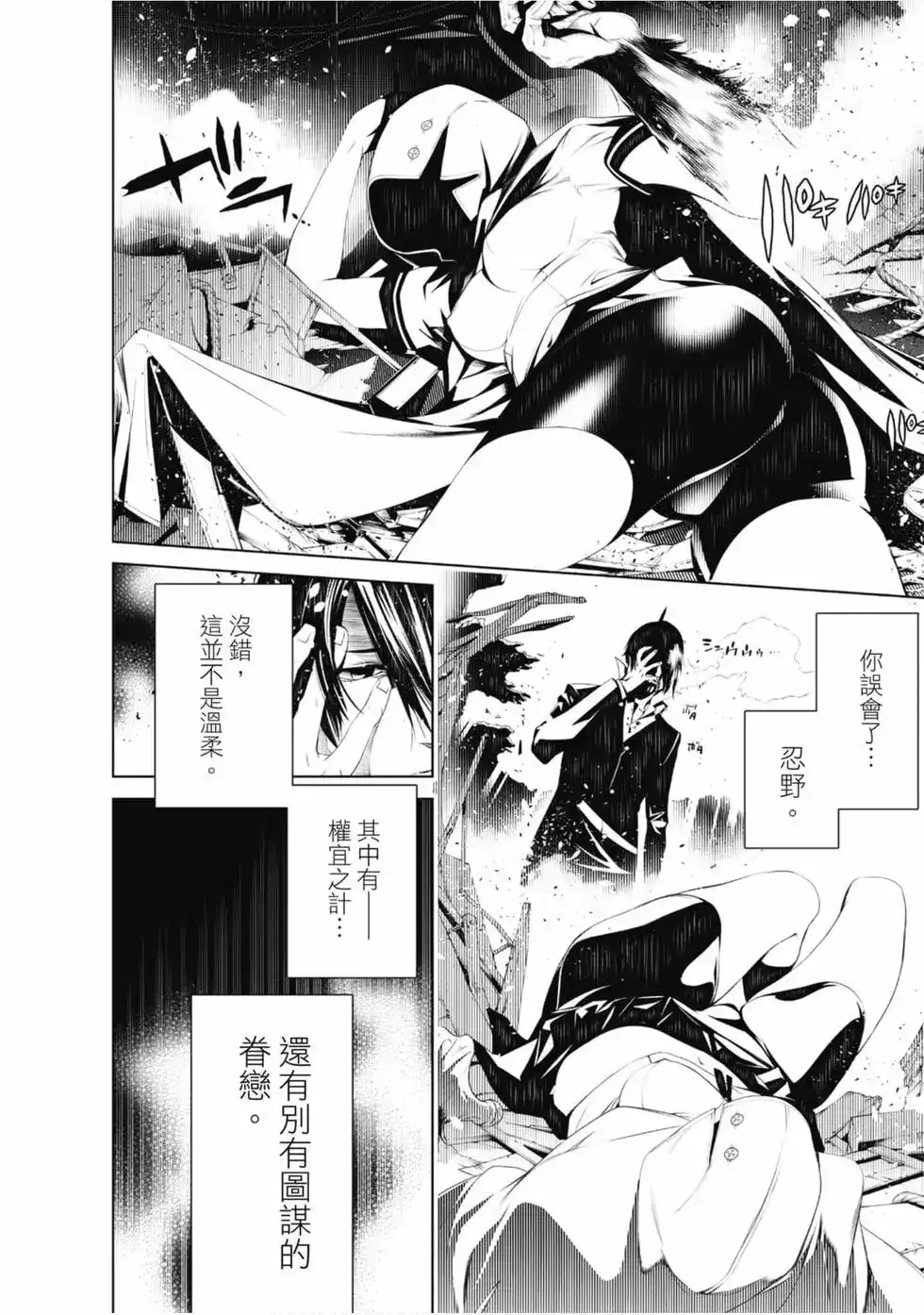 《化物语》单行本 第05卷 第154页