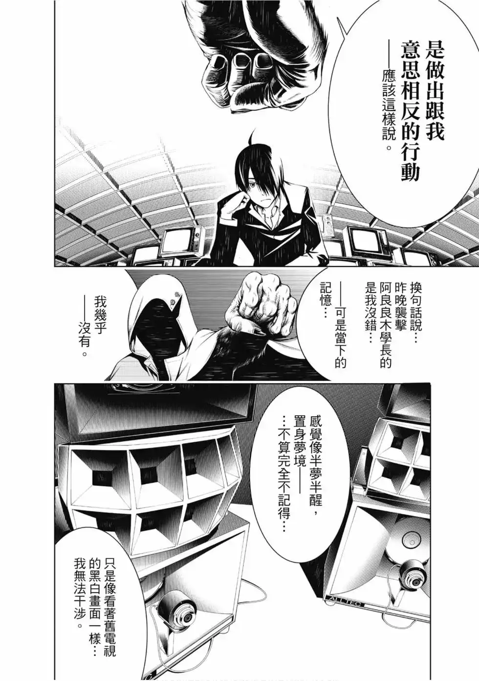 《化物语》单行本 第05卷 第18页