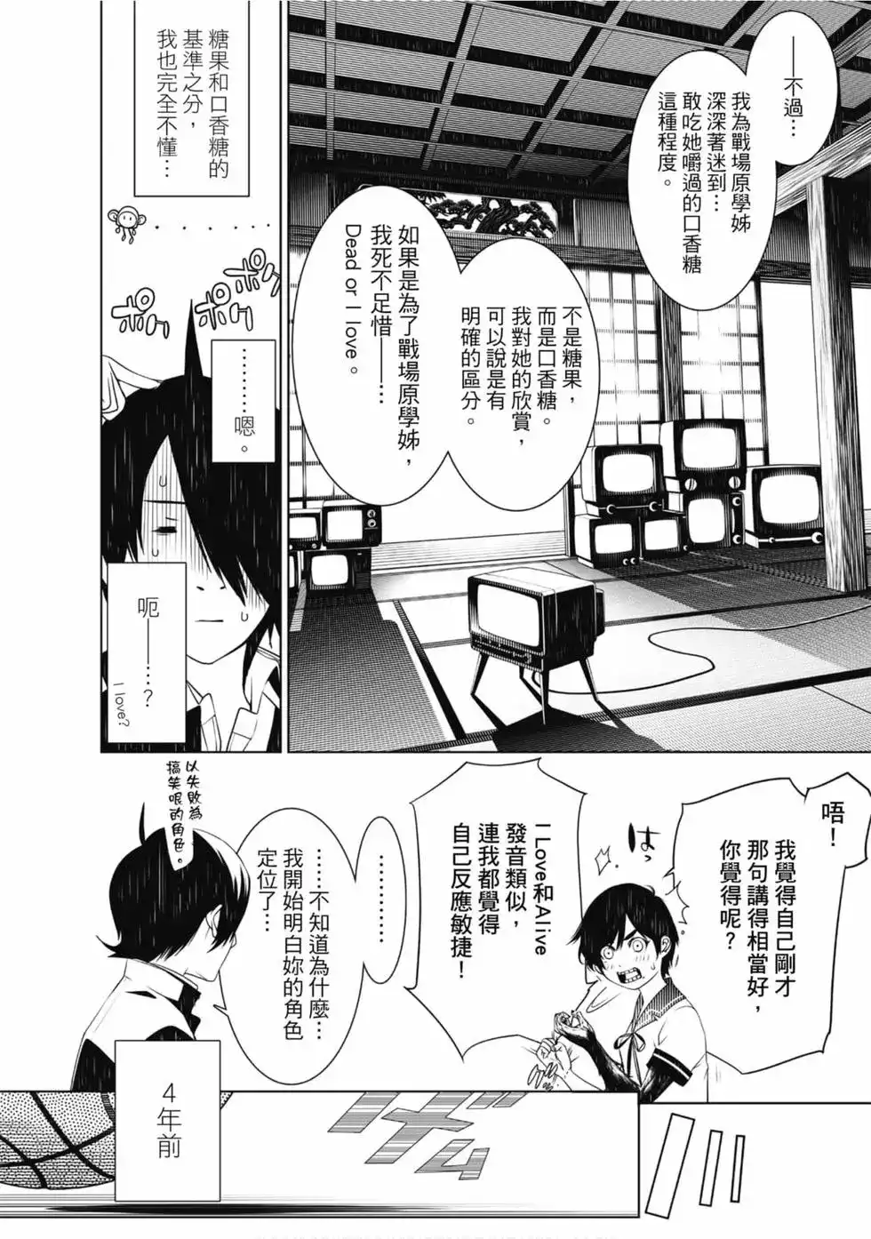 《化物语》单行本 第05卷 第26页