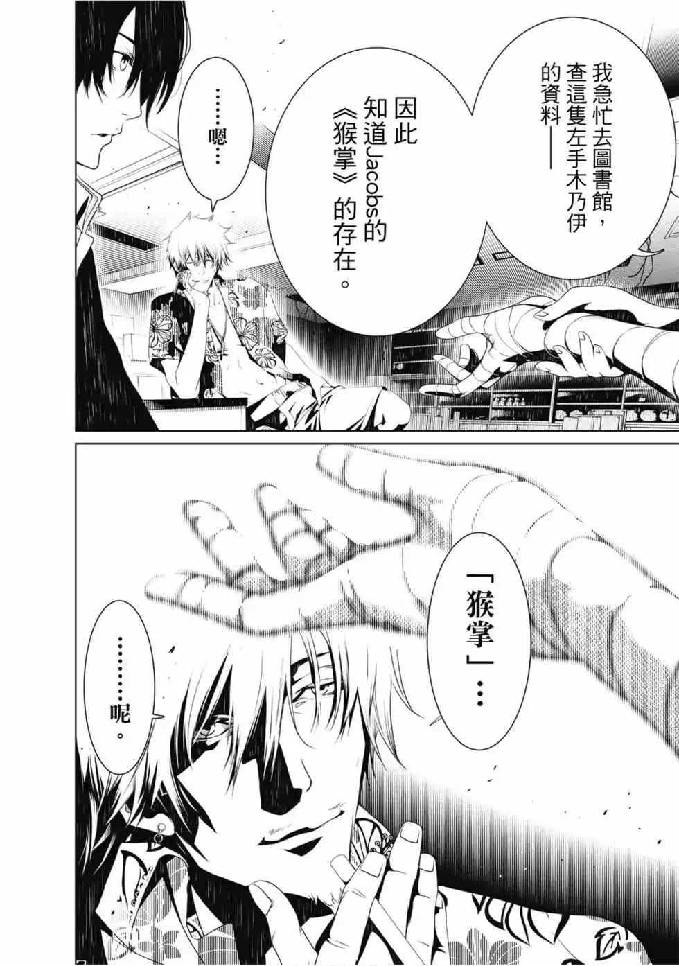 《化物语》单行本 第05卷 第80页