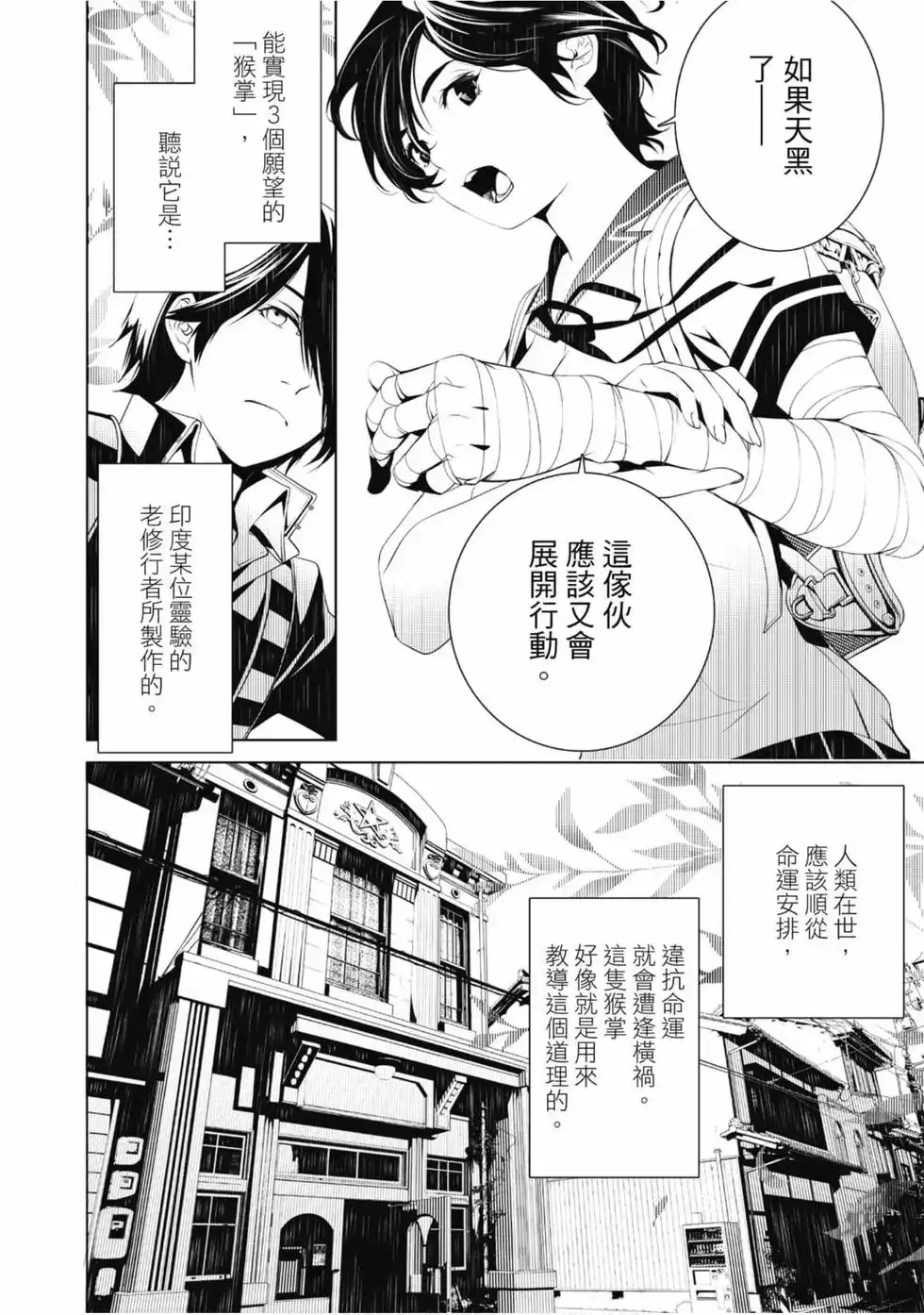 《化物语》单行本 第05卷 第44页
