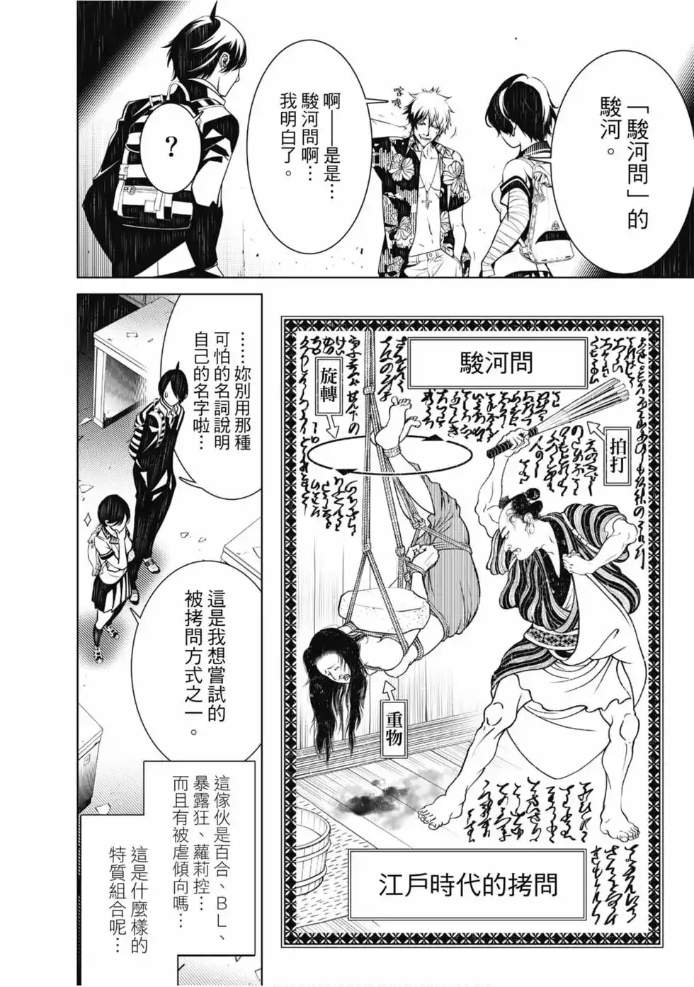 《化物语》单行本 第05卷 第70页