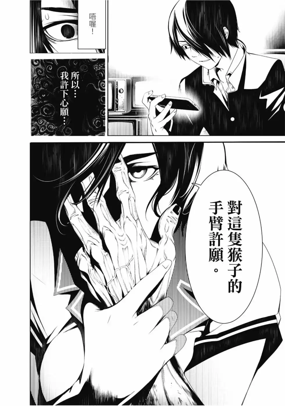 《化物语》单行本 第05卷 第40页