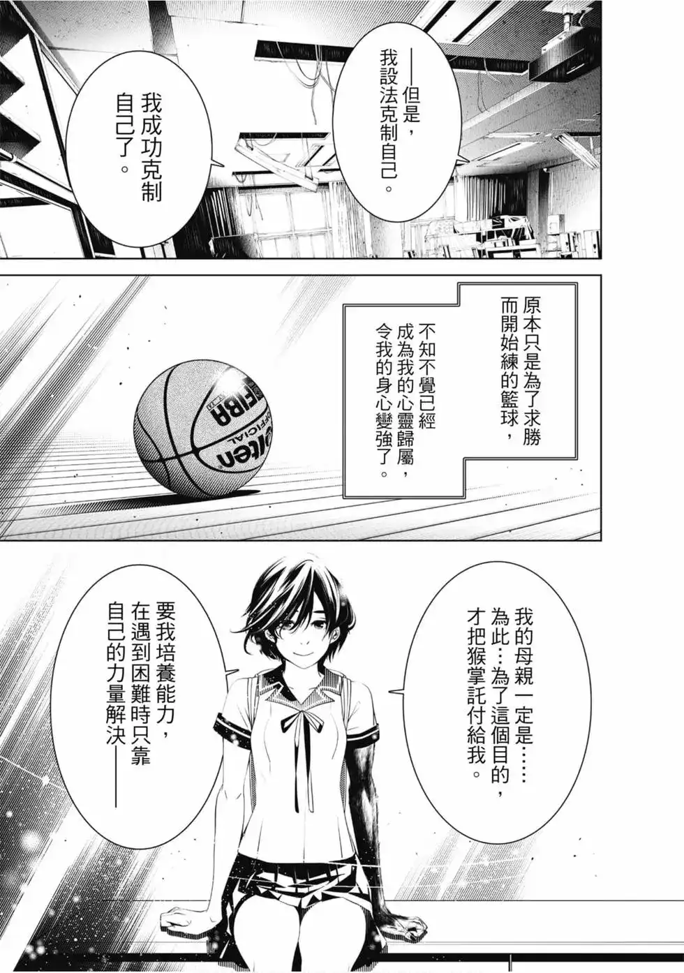 《化物语》单行本 第05卷 第91页
