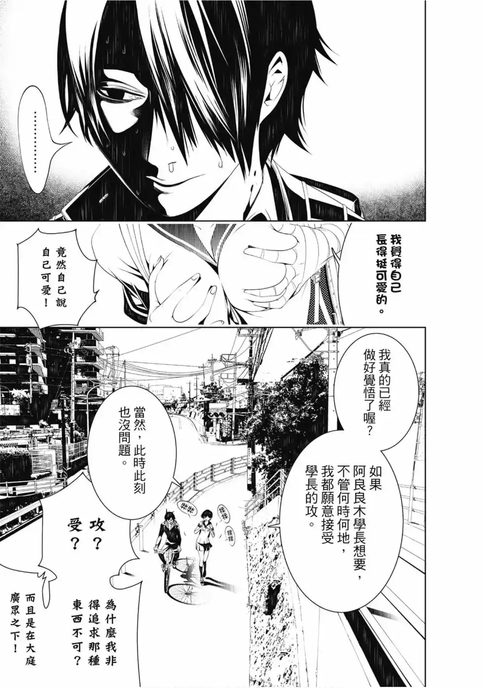《化物语》单行本 第05卷 第59页