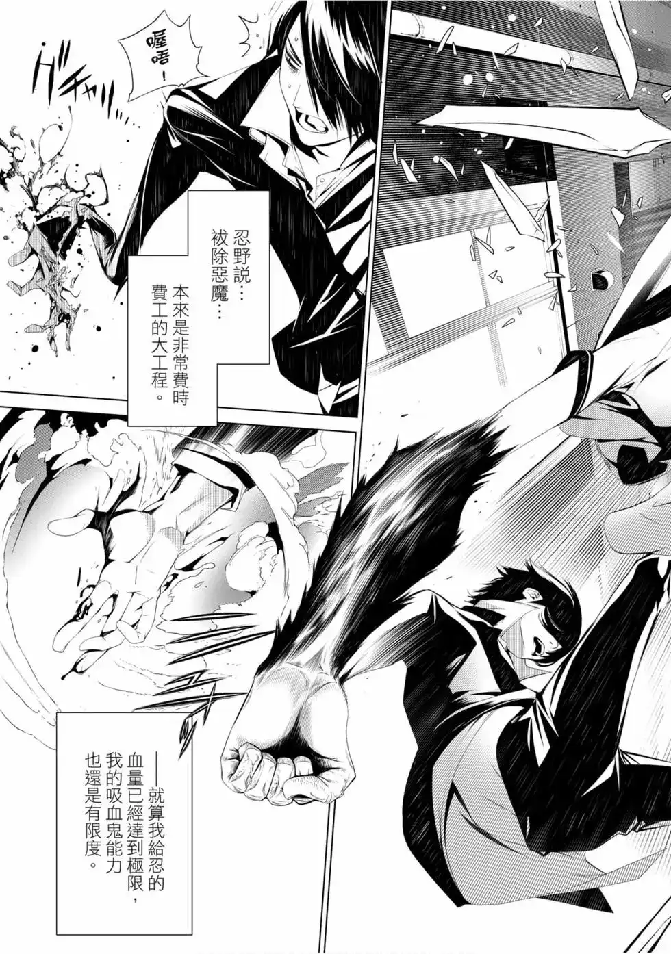 《化物语》单行本 第05卷 第145页