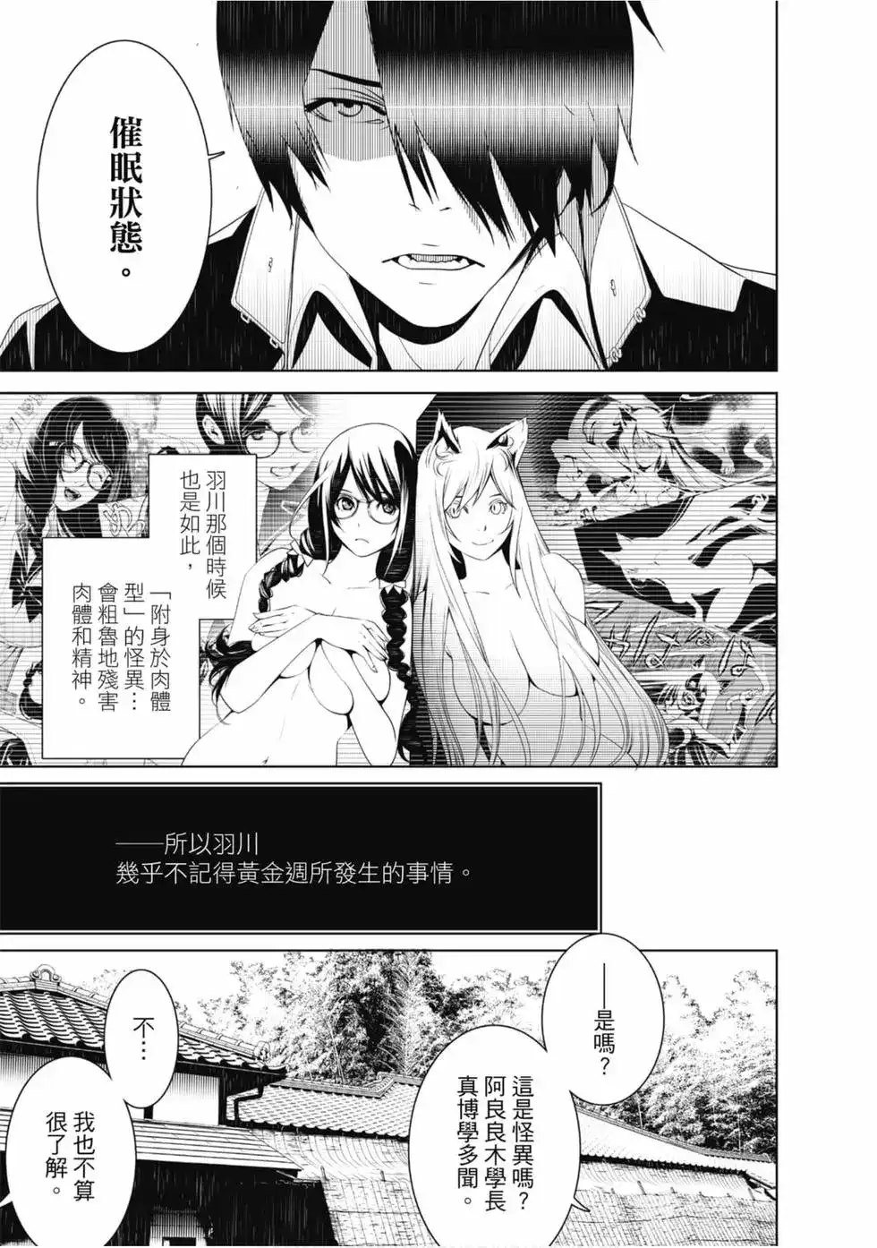 《化物语》单行本 第05卷 第19页