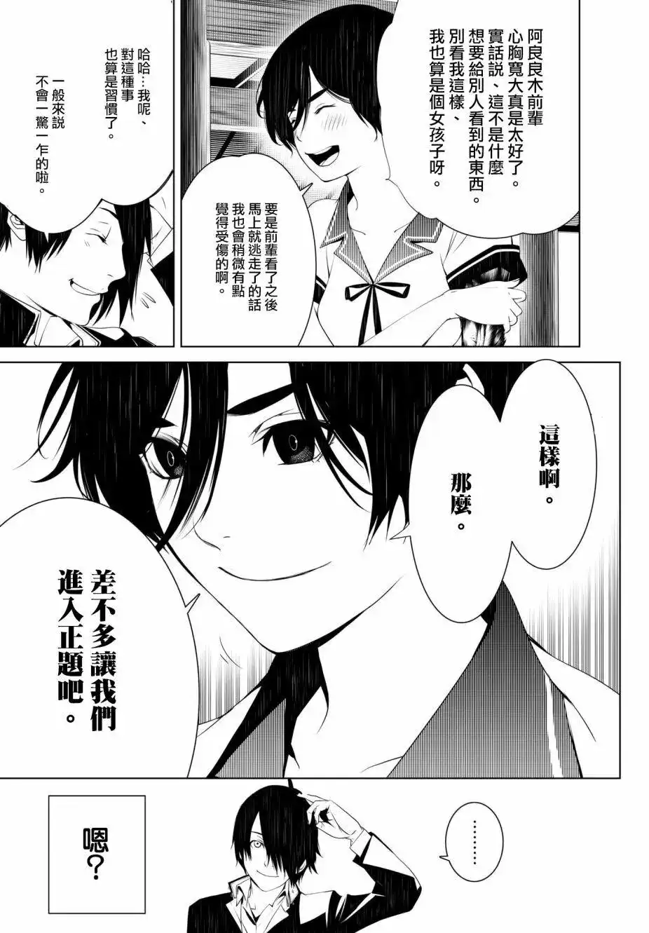《化物语》单话 第31回 第17页