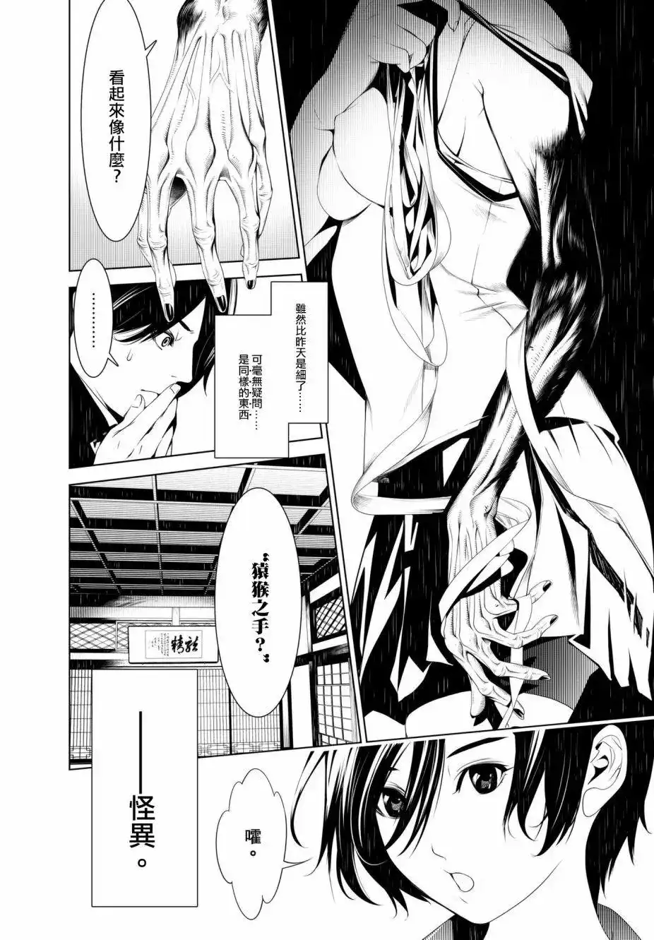 《化物语》单话 第31回 第10页