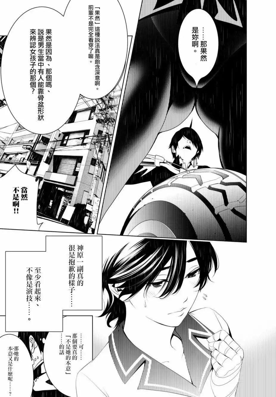 《化物语》单话 第31回 第7页