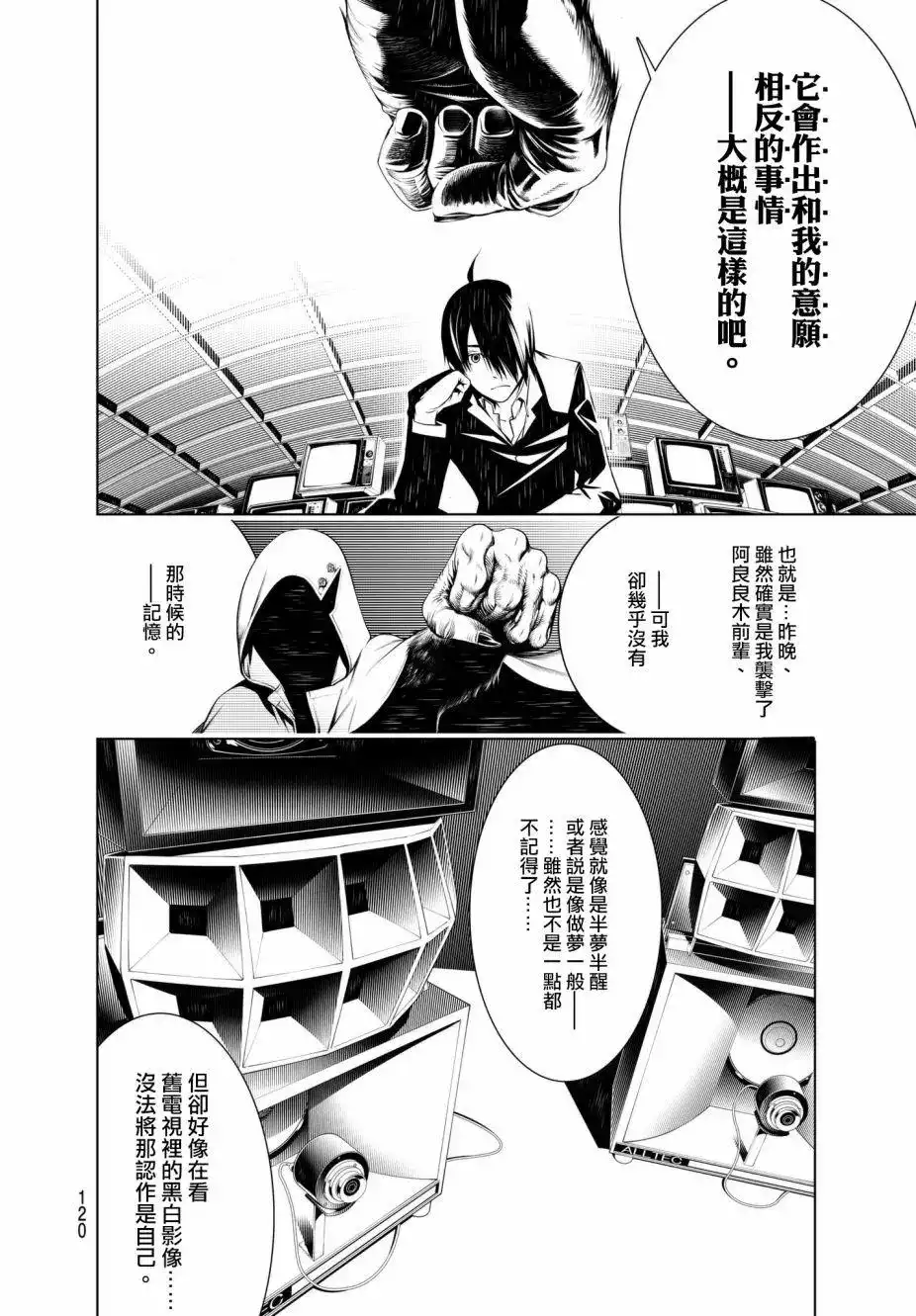 《化物语》单话 第31回 第14页