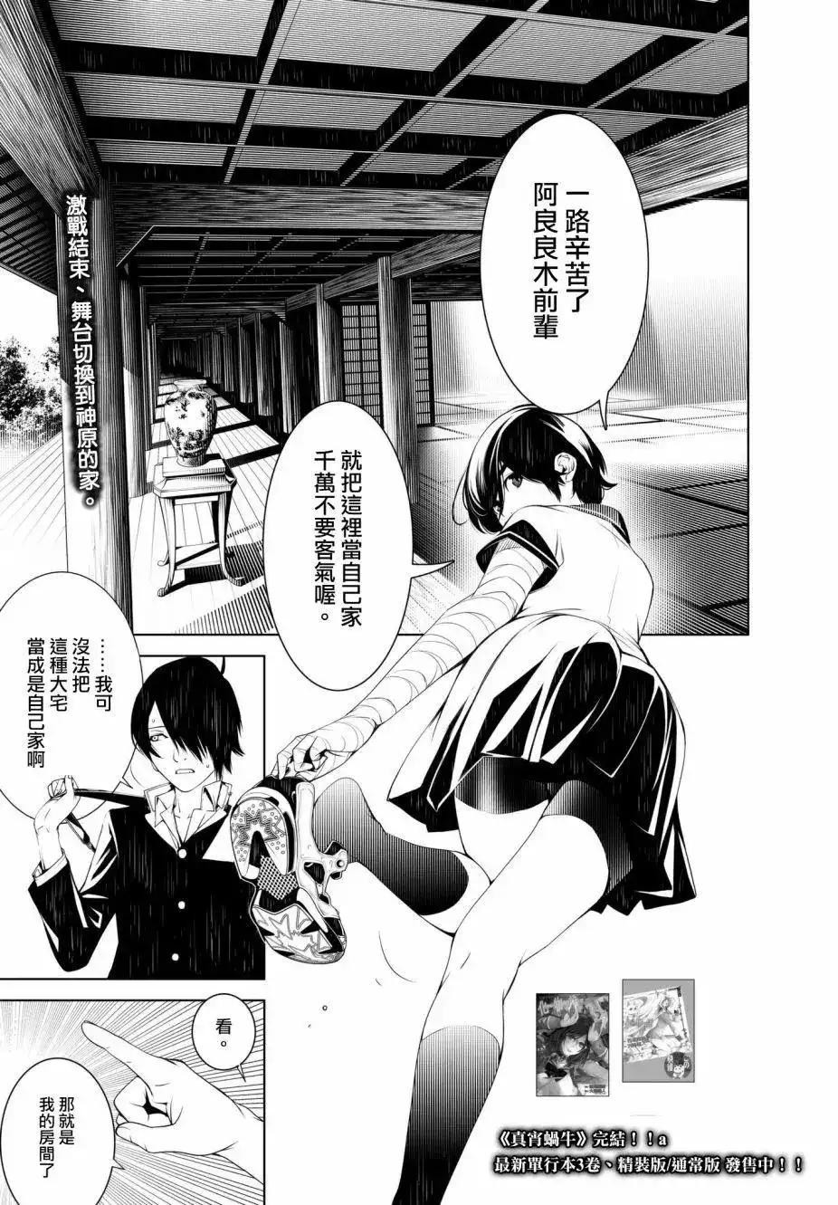 《化物语》单话 第31回 第1页