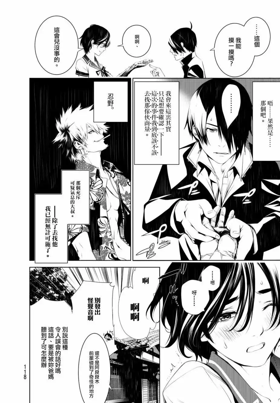 《化物语》单话 第31回 第12页