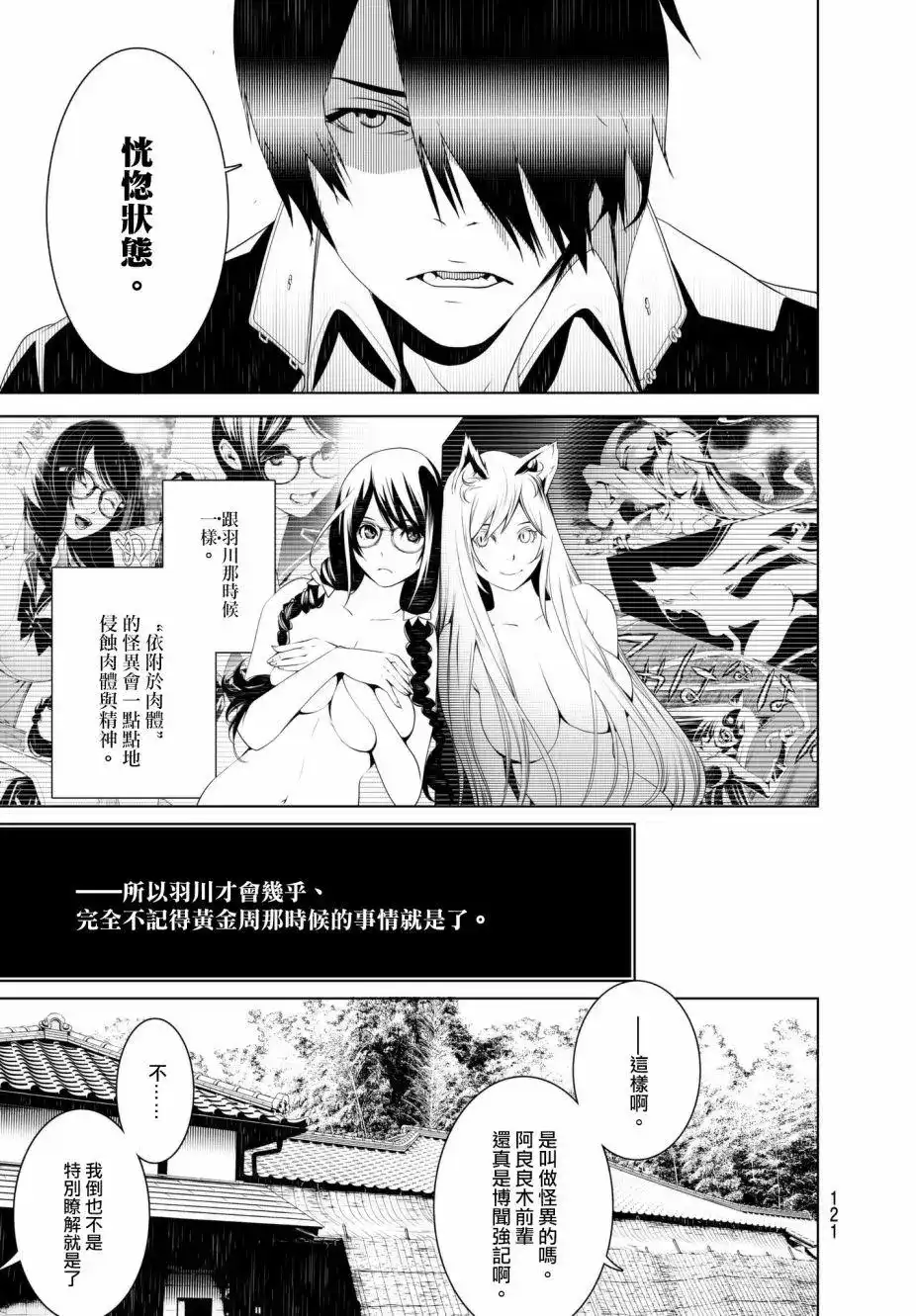 《化物语》单话 第31回 第15页