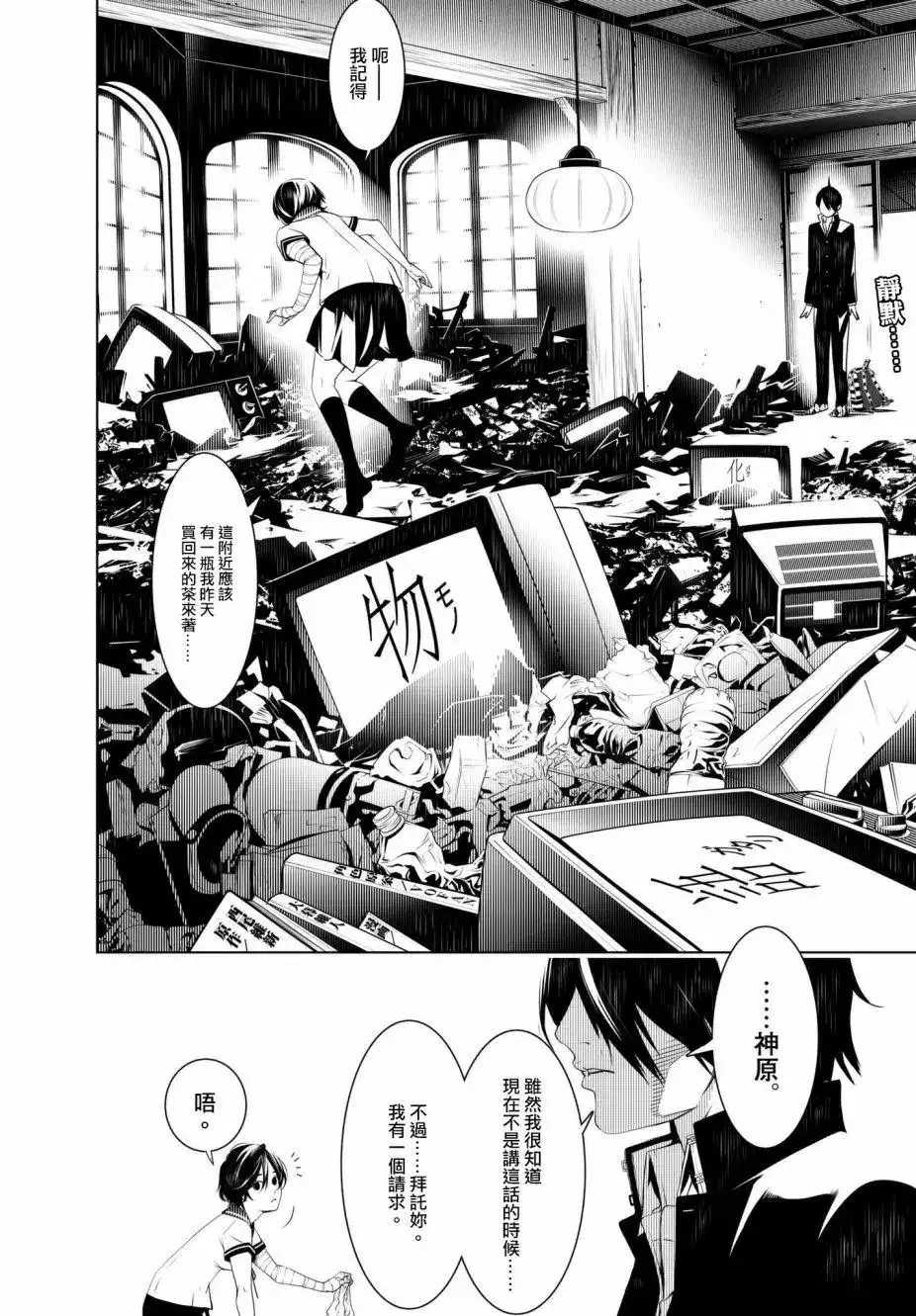 《化物语》单话 第31回 第2页