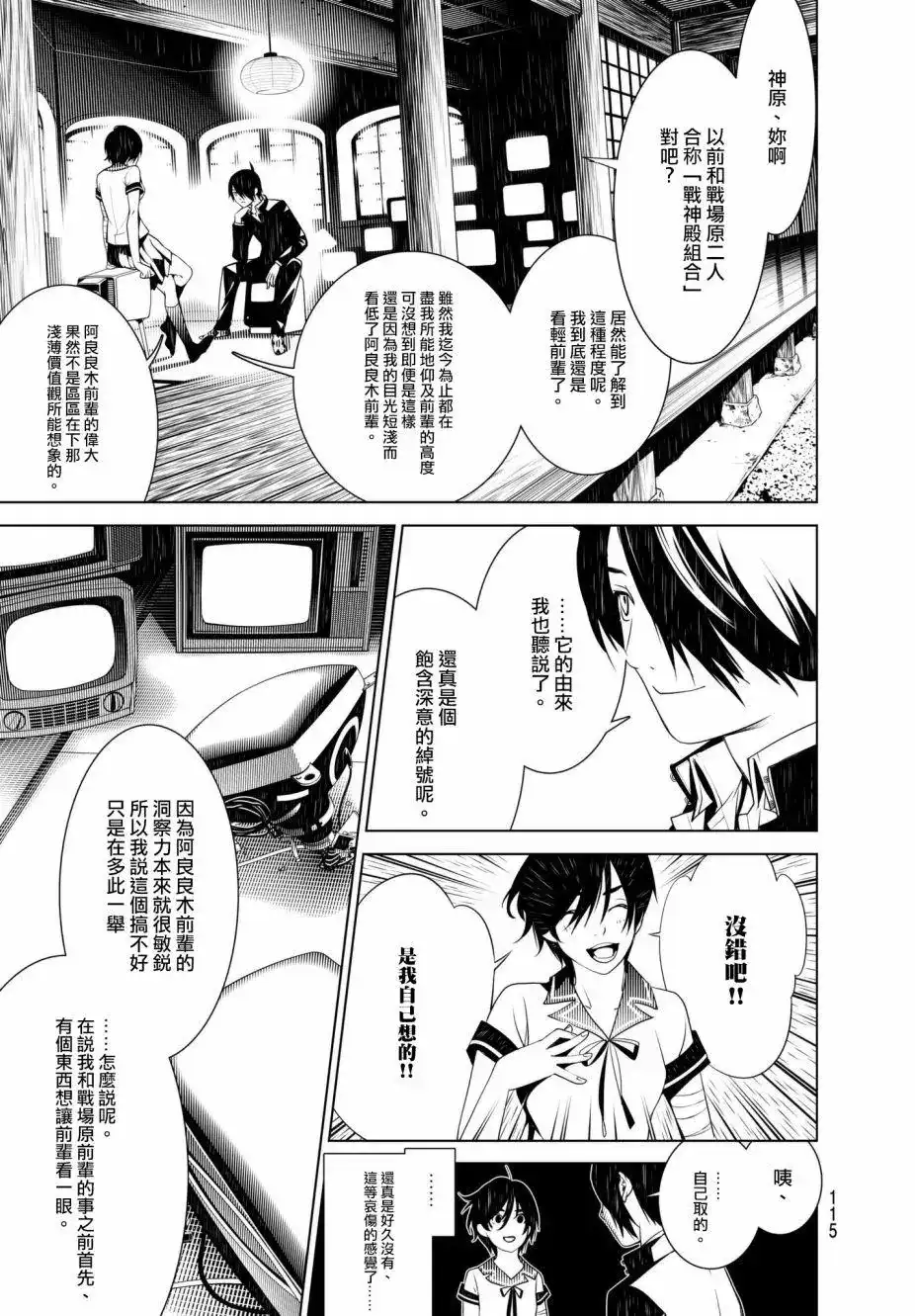 《化物语》单话 第31回 第9页