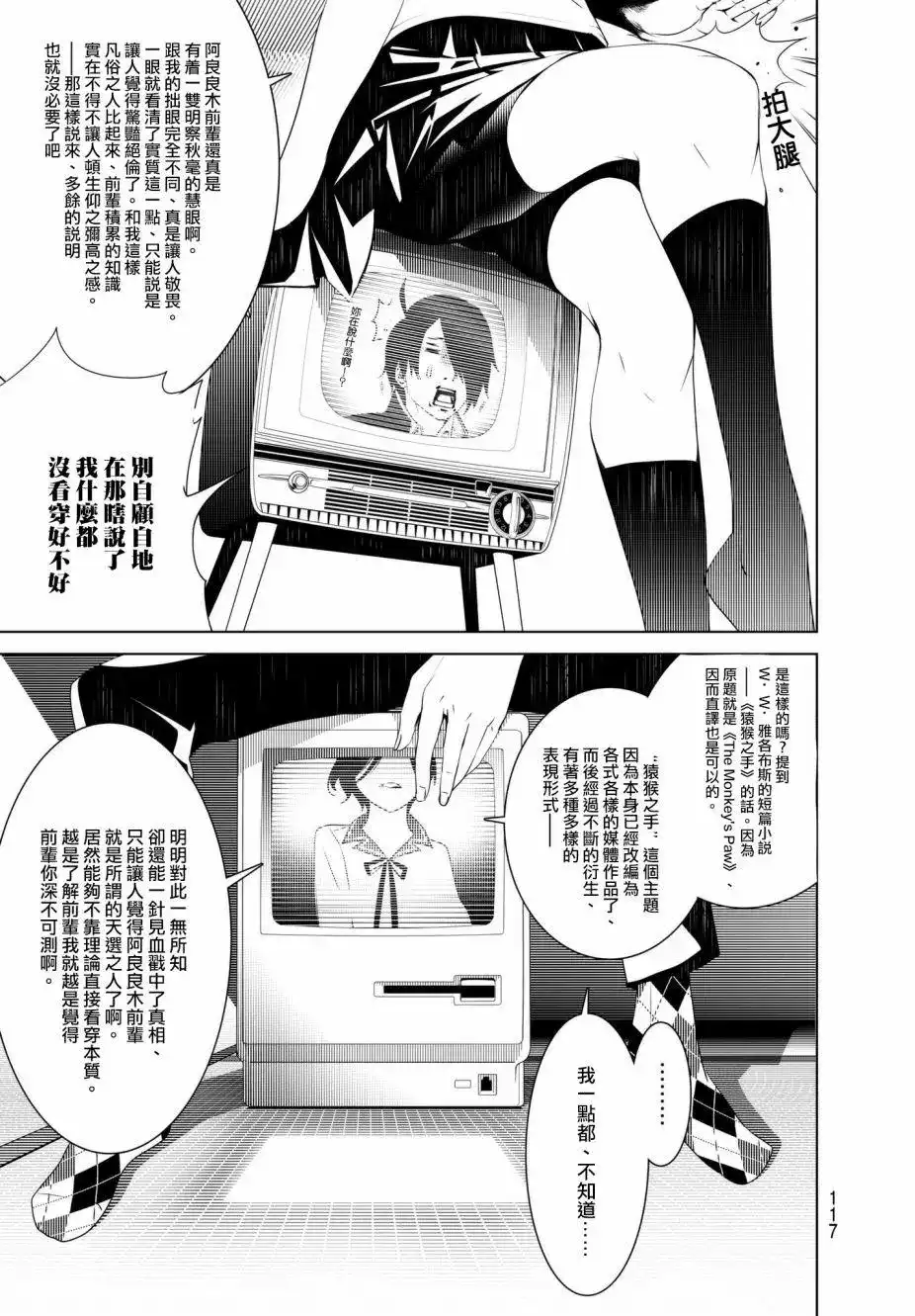 《化物语》单话 第31回 第11页