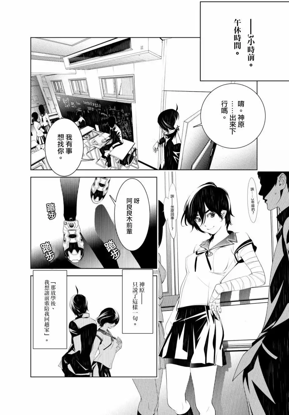 《化物语》单话 第31回 第4页