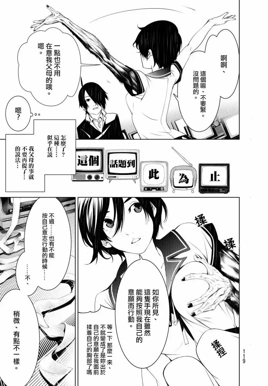 《化物语》单话 第31回 第13页