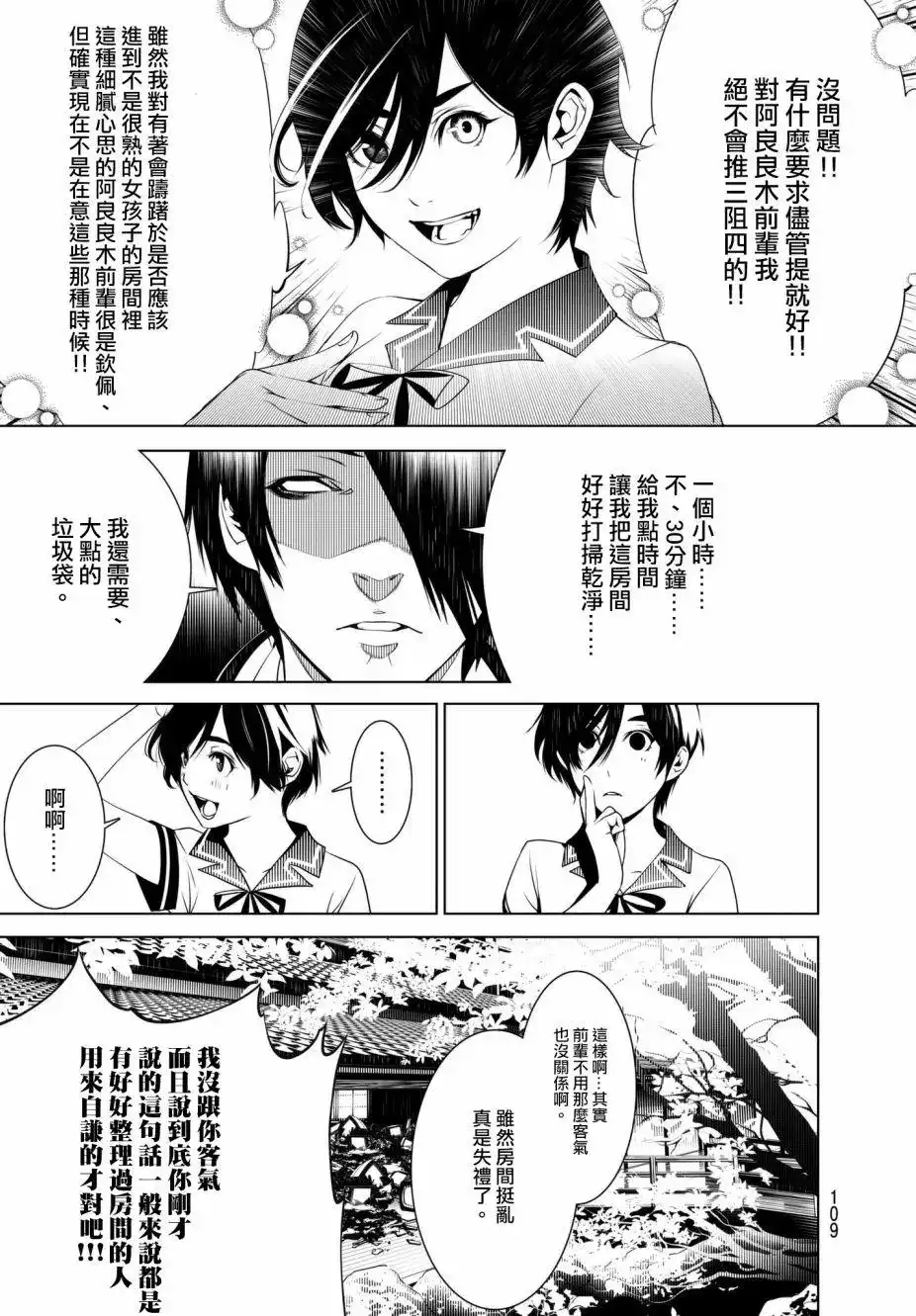 《化物语》单话 第31回 第3页
