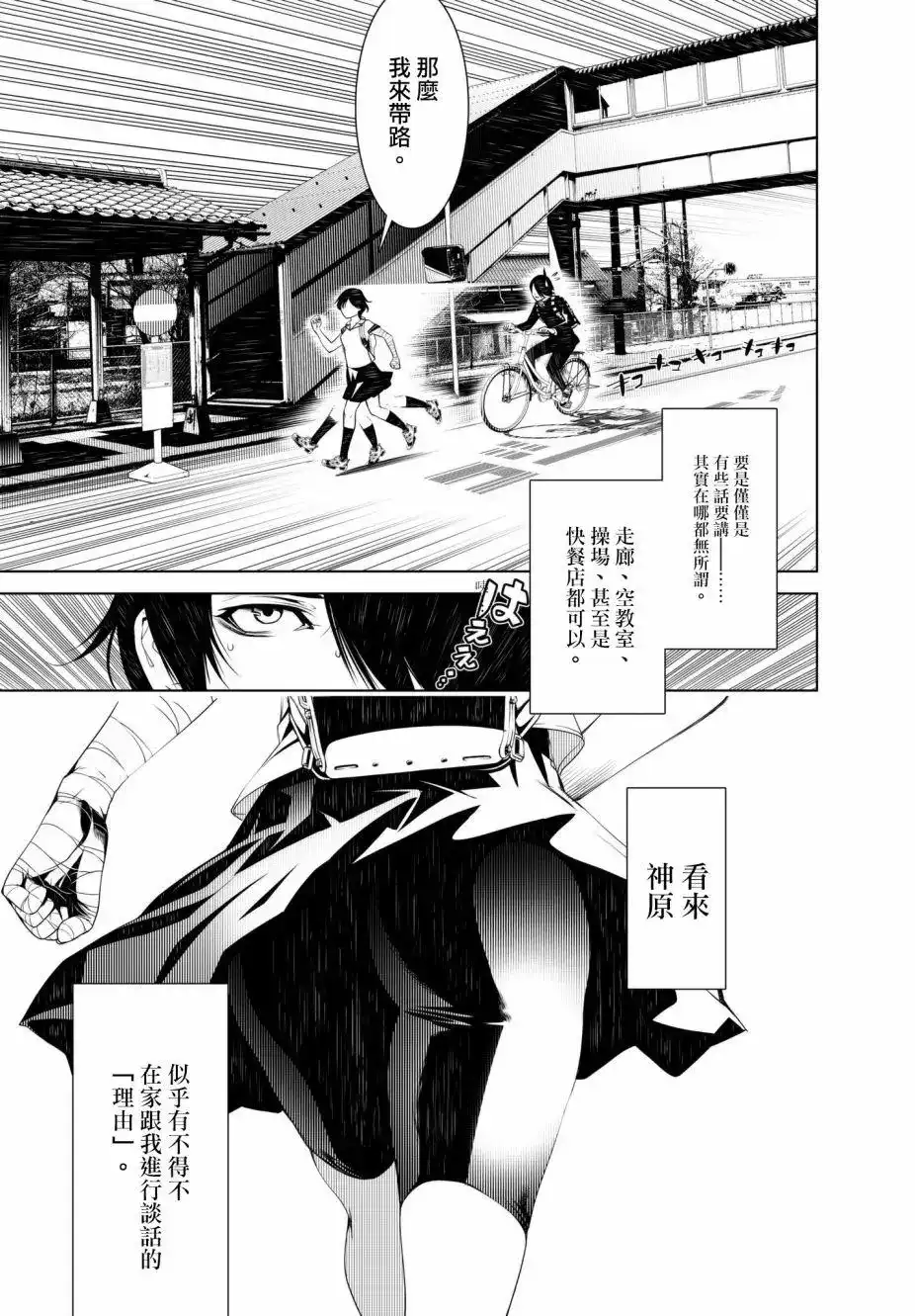 《化物语》单话 第31回 第5页