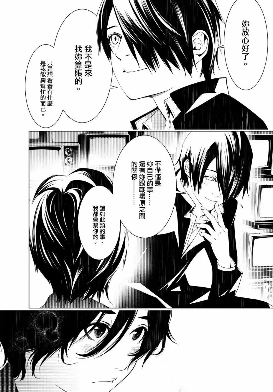 《化物语》单话 第31回 第16页