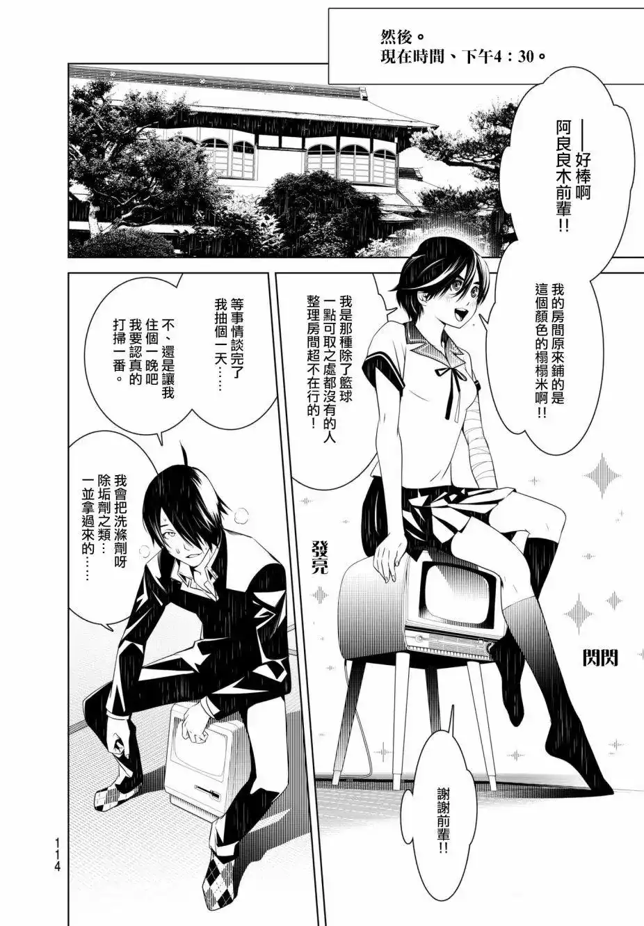《化物语》单话 第31回 第8页