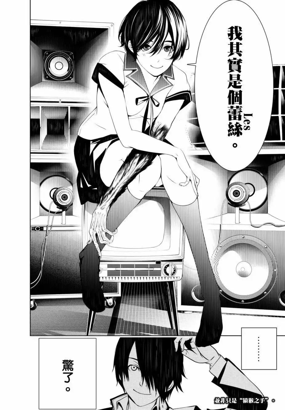 《化物语》单话 第31回 第18页