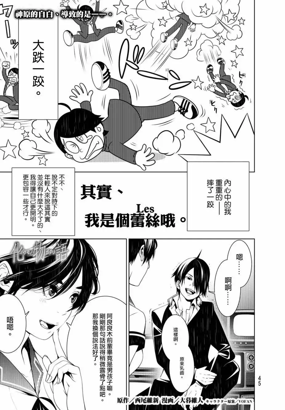 《化物语》单话 第32回 第1页