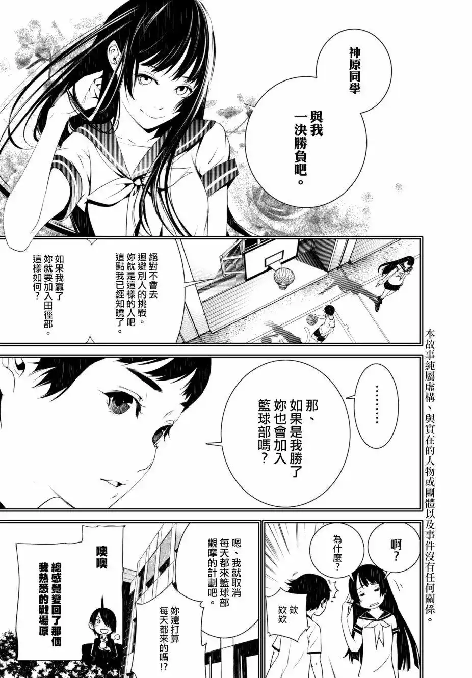 《化物语》单话 第32回 第9页