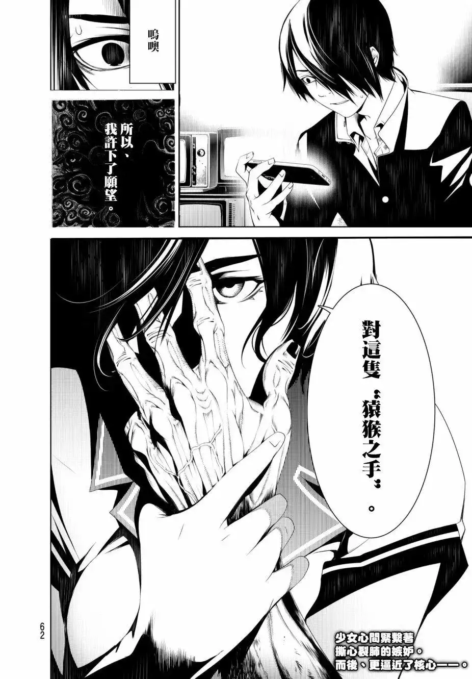 《化物语》单话 第32回 第17页