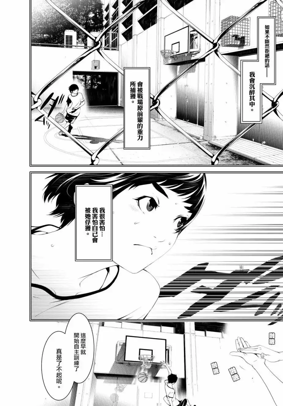 《化物语》单话 第32回 第8页