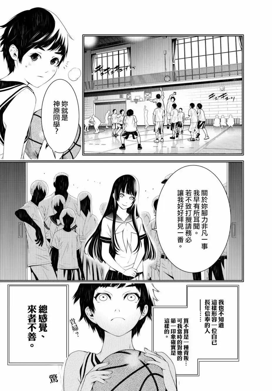 《化物语》单话 第32回 第5页