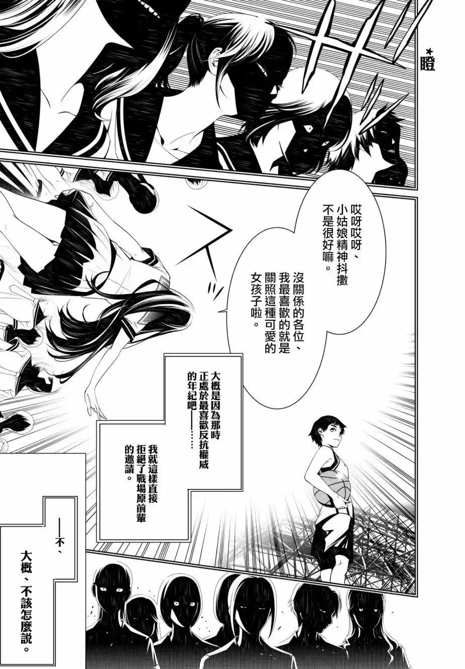 《化物语》单话 第32回 第7页