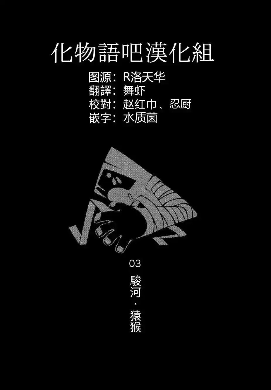 《化物语》单话 第32回 第18页